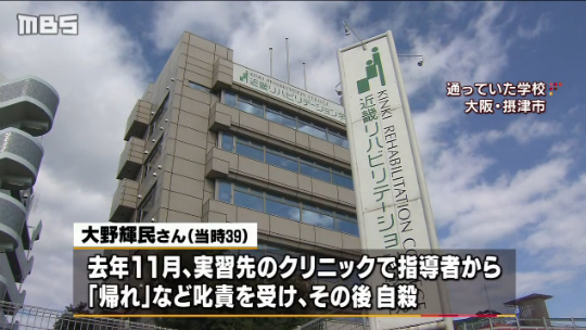 理学療法士パワハラ