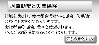 退職勧奨と失業保険