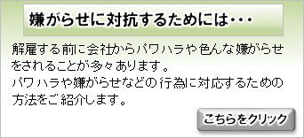 嫌がらせに対抗するためには