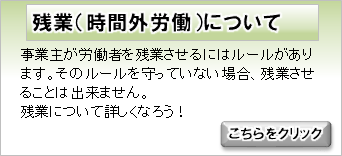 残業（時間外労働）について