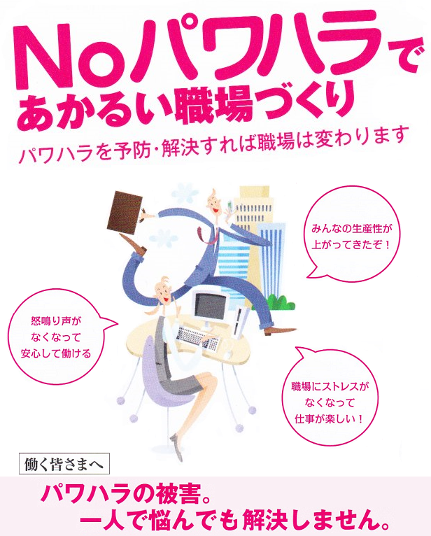 明るい職場応援団①