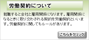 労働契約について