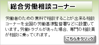 総合労働相談コーナー1