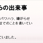 入社してからの出来事