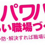 あかるい職場応援団!