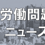 三菱電機が不起訴に…