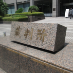 民事訴訟について