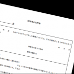 解雇理由証明書